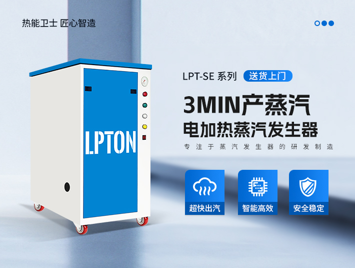 48KW電加熱蒸汽發生器