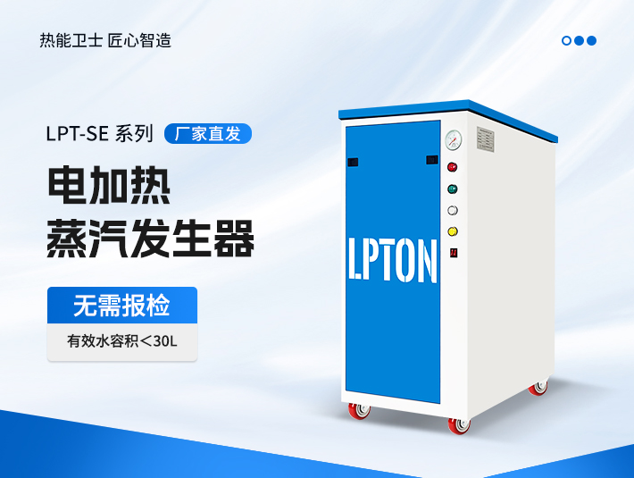 48KW電加熱蒸汽發生器