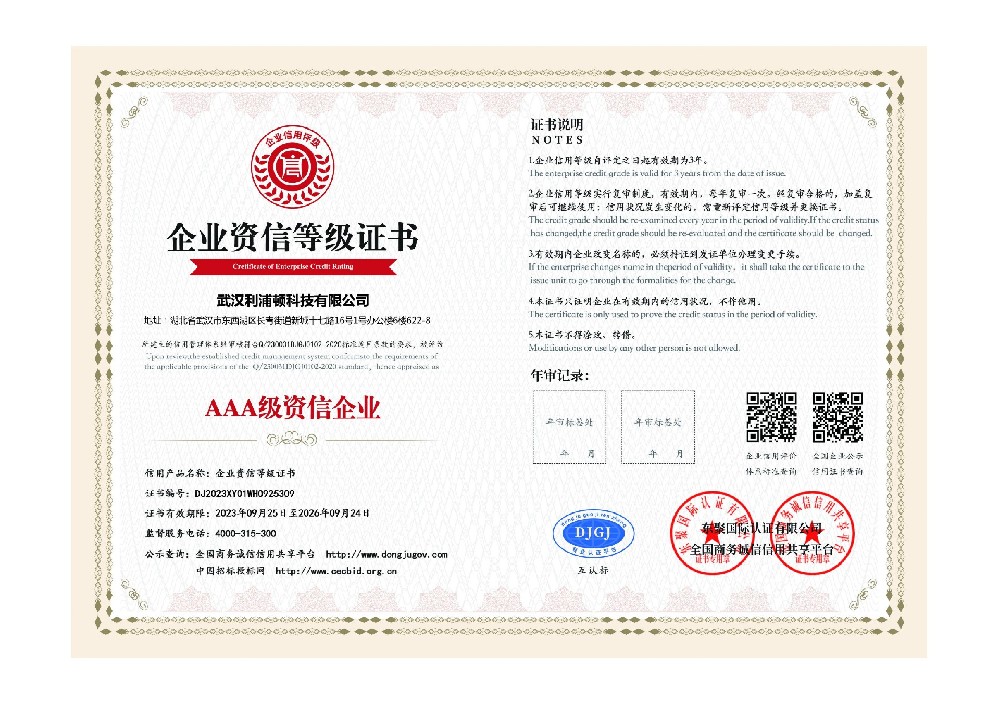 企業資信等級證書