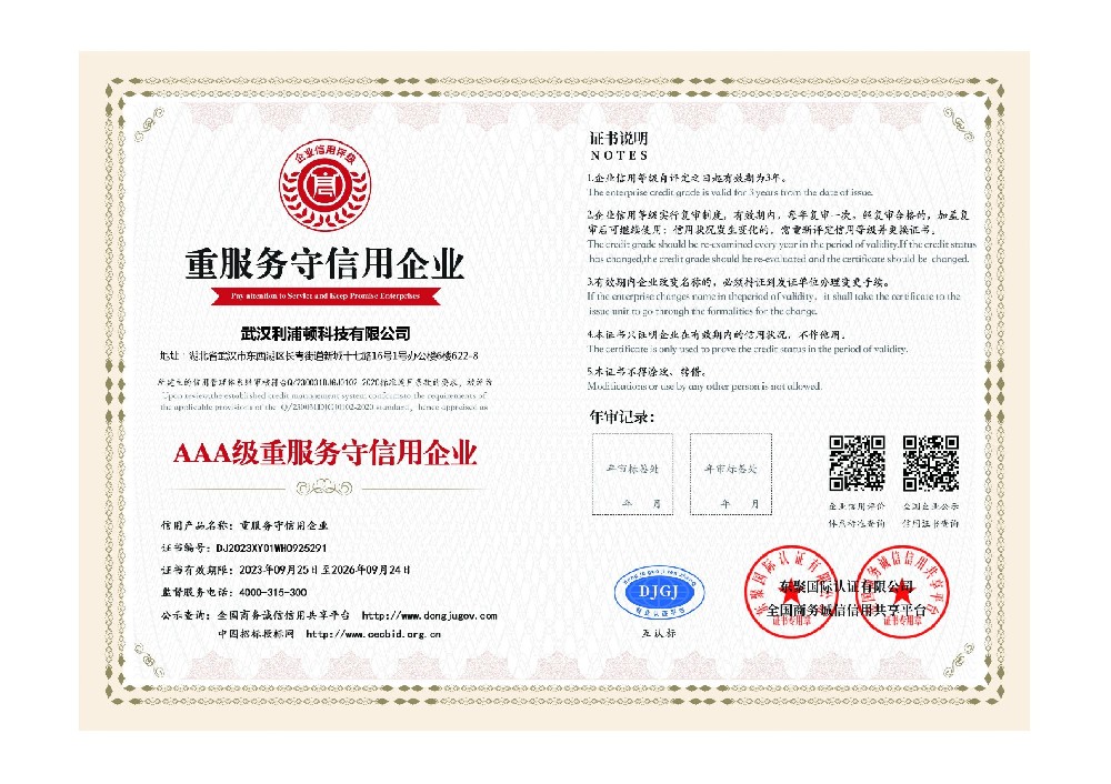 重服務守信用企業