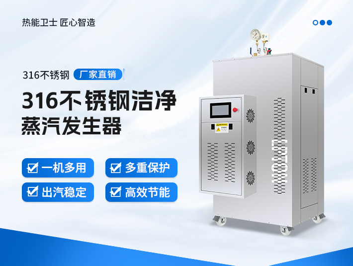 不銹鋼潔凈蒸汽發生器
