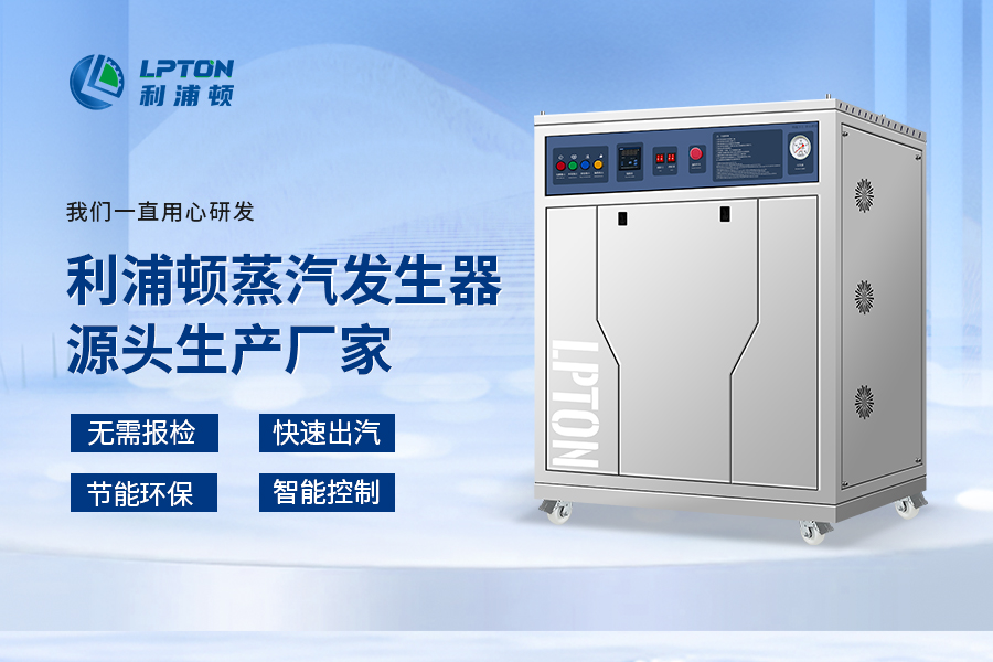 蒸汽發(fā)生器的最大溫度可以定制到多少度